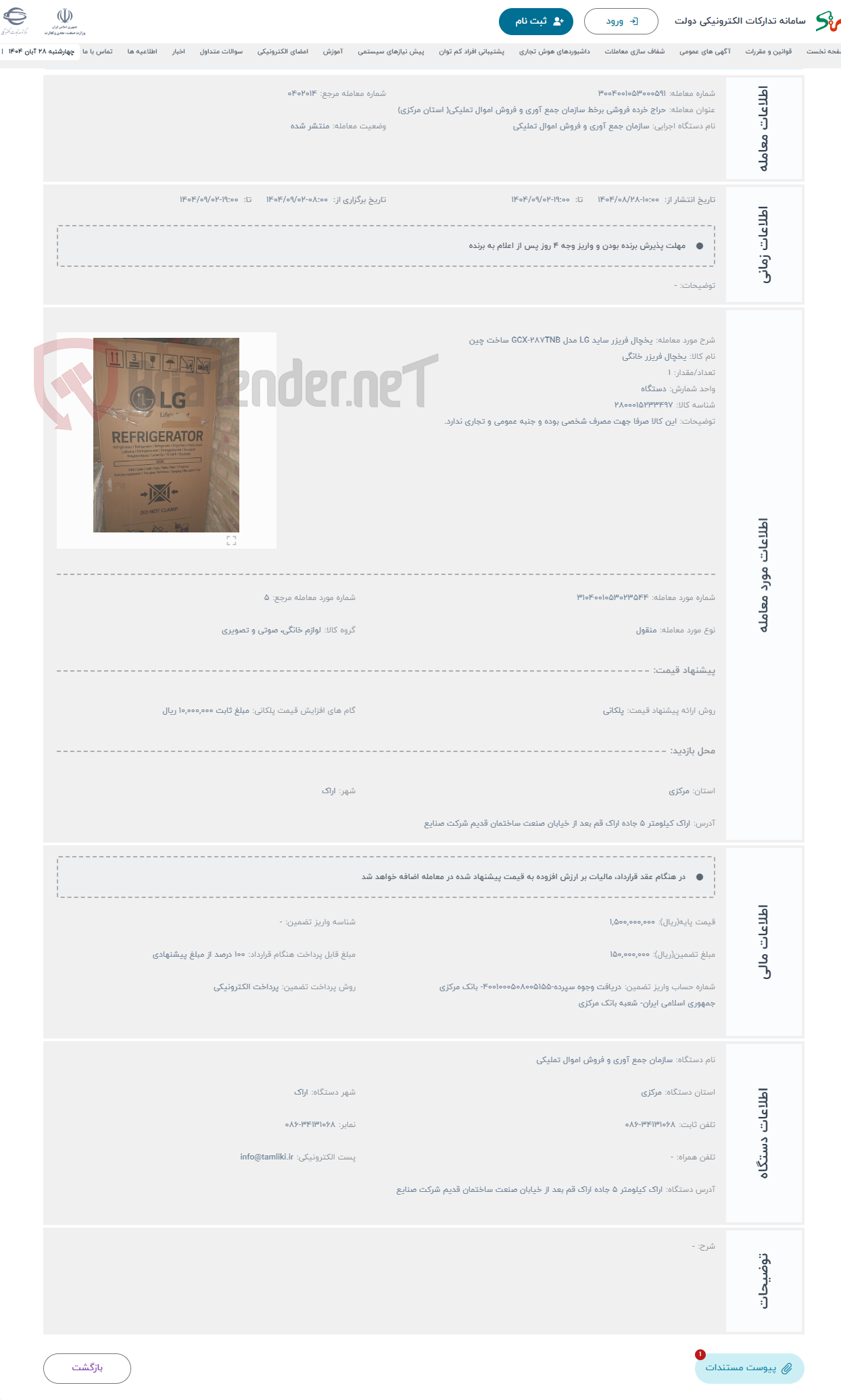 تصویر کوچک آگهی حراج یخچال فریزر ساید LG مدل GCX-287TNB ساخت چین