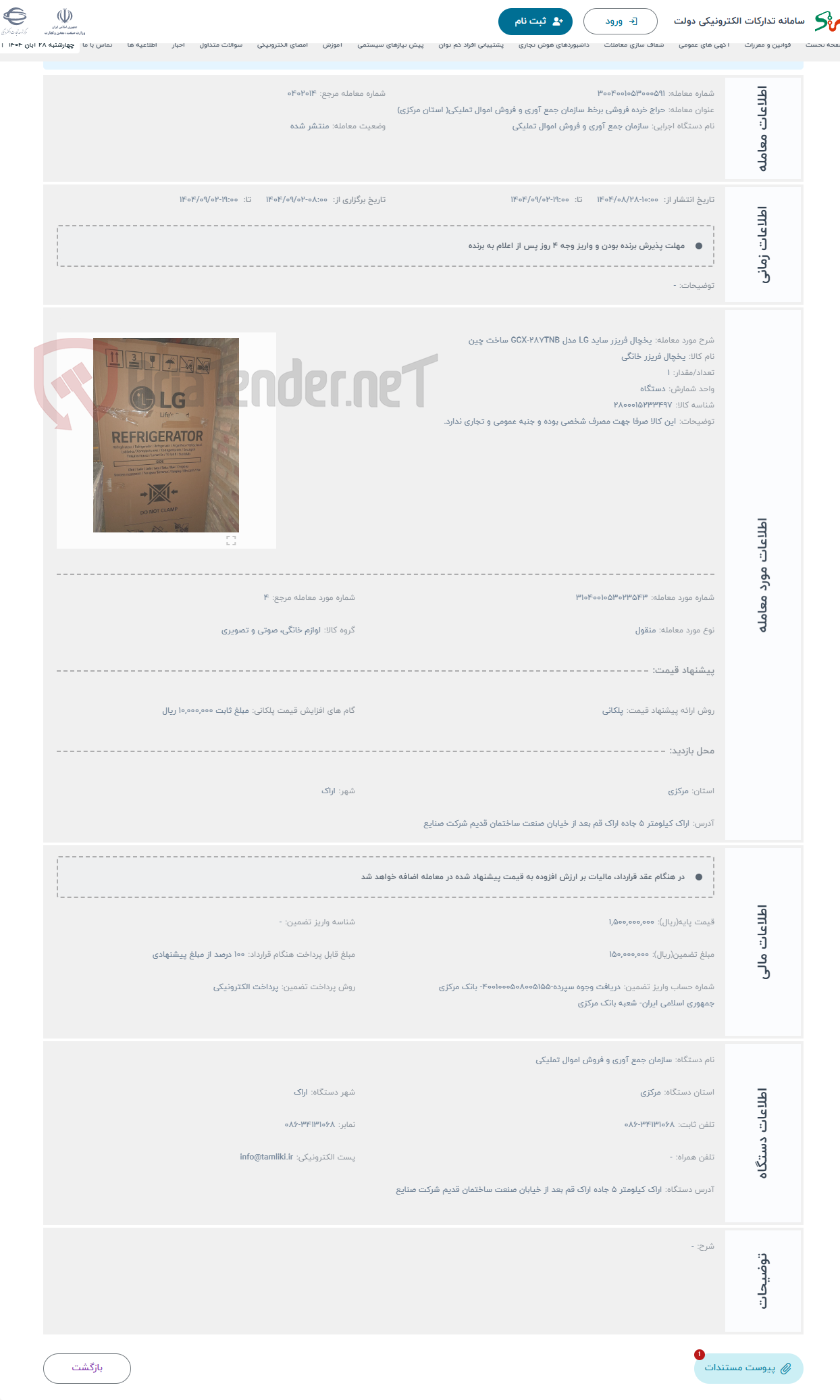 تصویر کوچک آگهی حراج یخچال فریزر ساید LG مدل GCX-287TNB ساخت چین