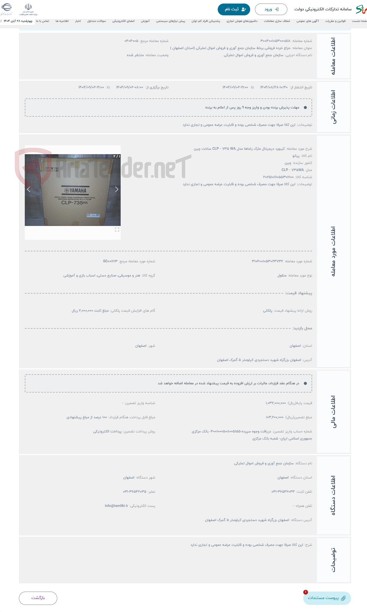 تصویر کوچک آگهی حراج کیبورد دیجیتال مارک یاماها مدل CLP - 735 WA ساخت چین