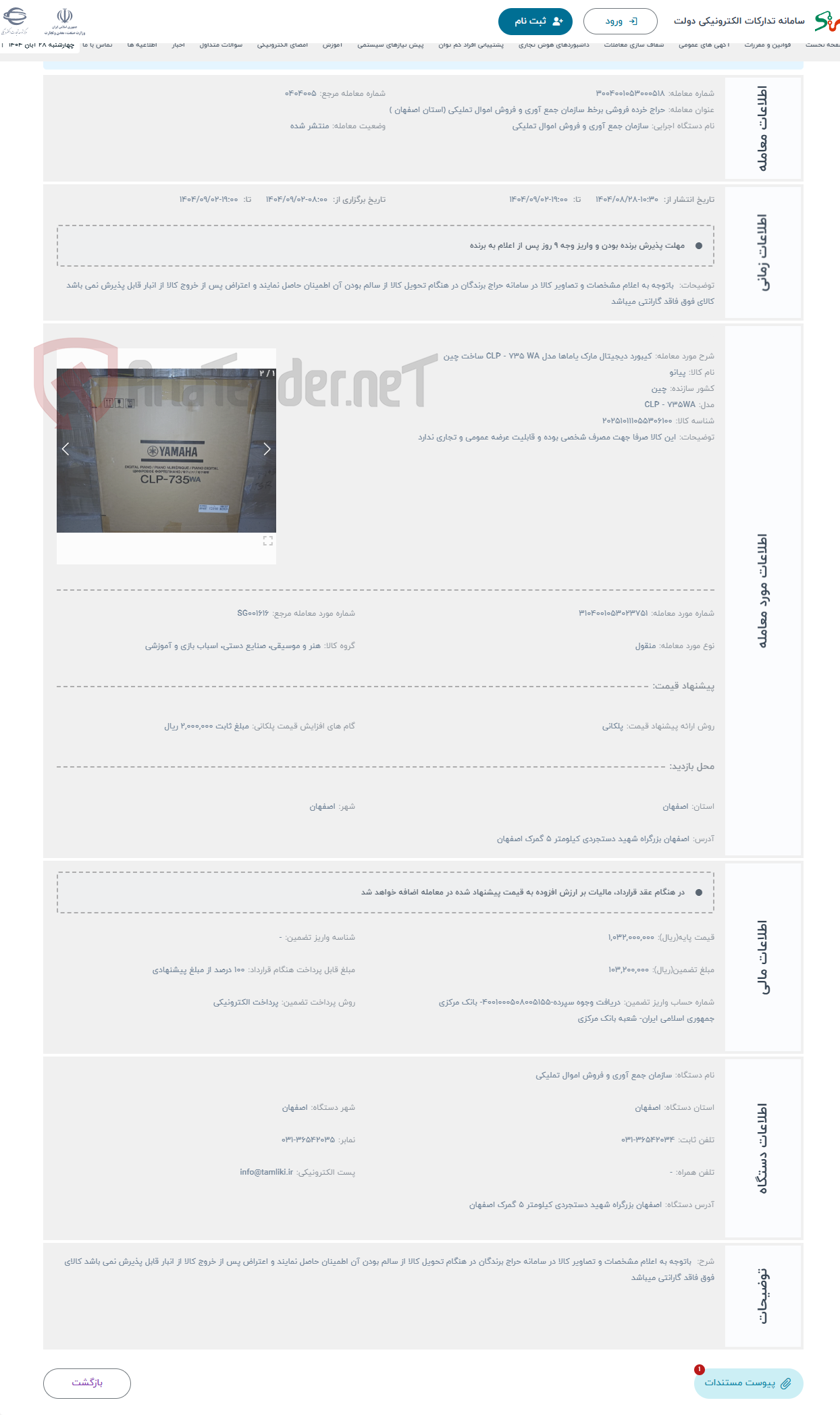 تصویر کوچک آگهی حراج کیبورد دیجیتال مارک یاماها مدل CLP - 735 WA ساخت چین