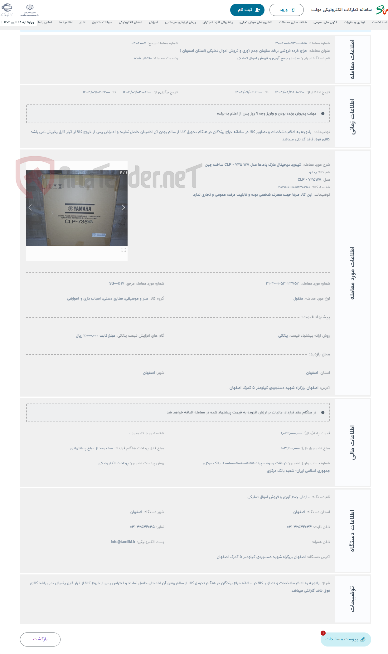 تصویر کوچک آگهی حراج کیبورد دیجیتال مارک یاماها مدل CLP - 735 WA ساخت چین