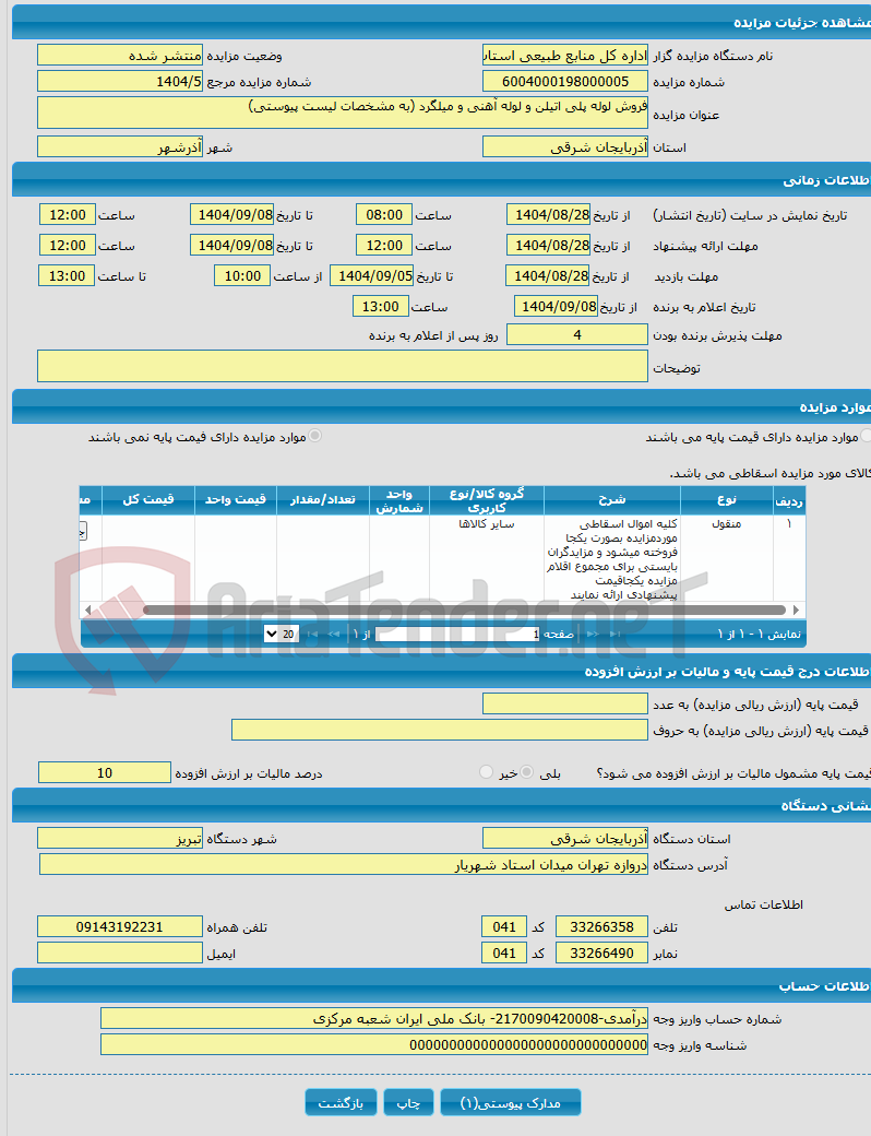تصویر کوچک آگهی فروش لوله پلی اتیلن و لوله آهنی و میلگرد (به مشخصات لیست پیوستی)