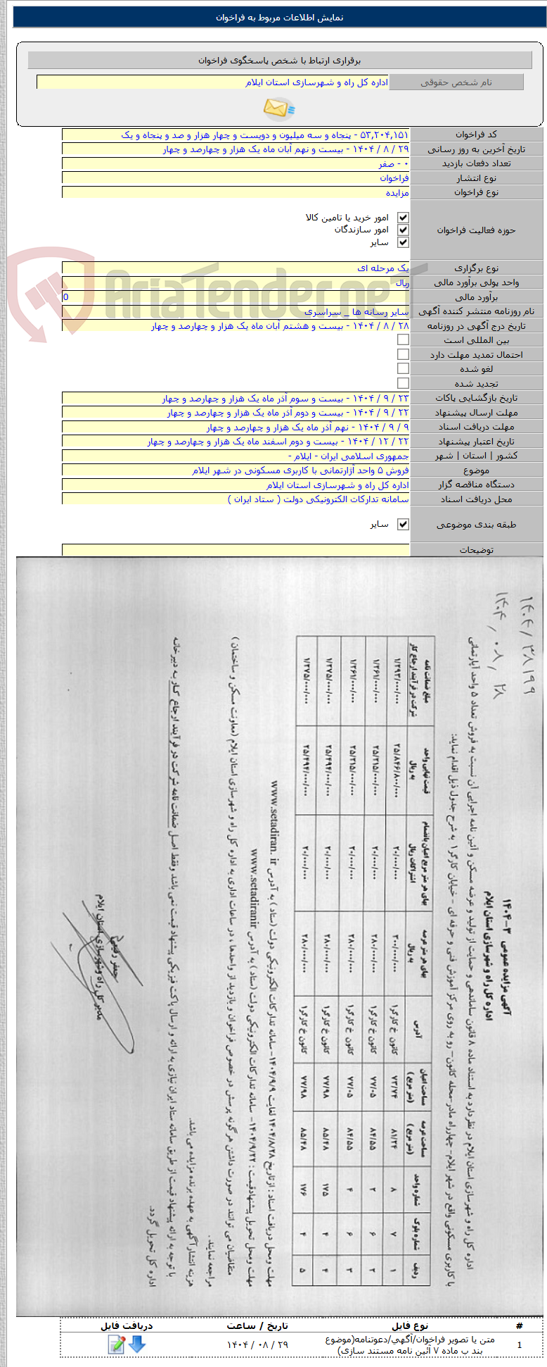 تصویر کوچک آگهی فروش ۵ واحد آژارتمانی با کاربری مسکونی در شهر ایلام