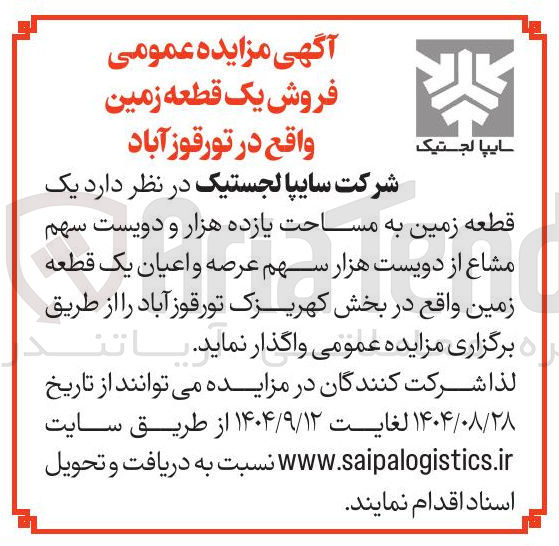 تصویر کوچک آگهی یک قطعه زمین