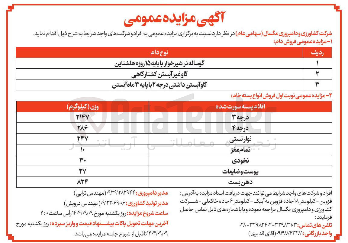 تصویر کوچک آگهی فروش دام