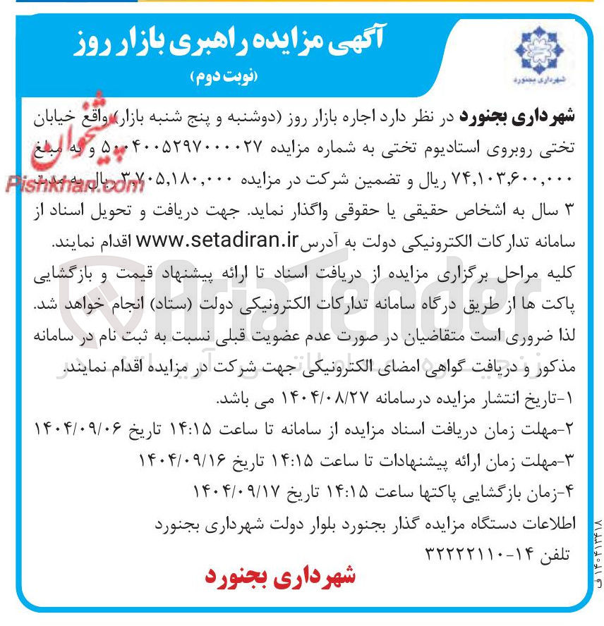 تصویر کوچک آگهی  اجاره بازار روز 