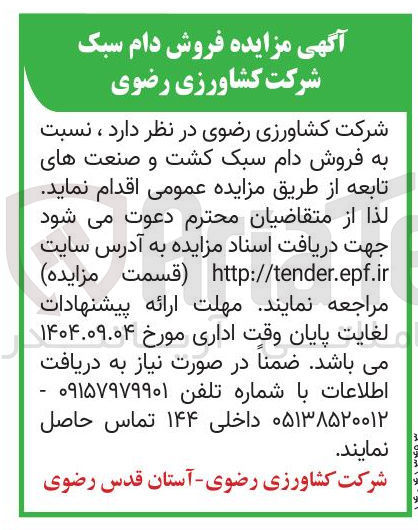 تصویر کوچک آگهی فروش دام سبک کشت و صنعت های تابعه