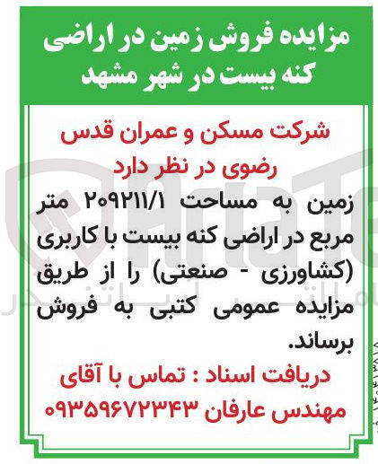 تصویر کوچک آگهی فروش زمین در اراضی