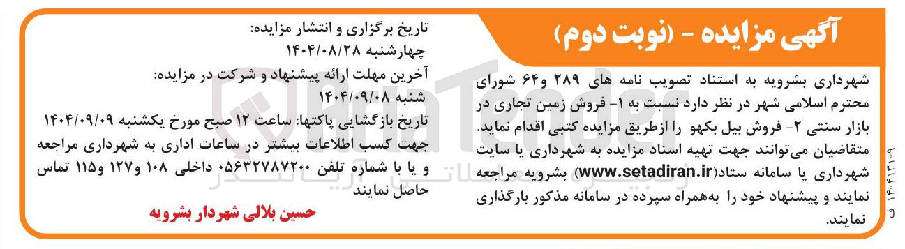 تصویر کوچک آگهی فروش بیل بکهو 