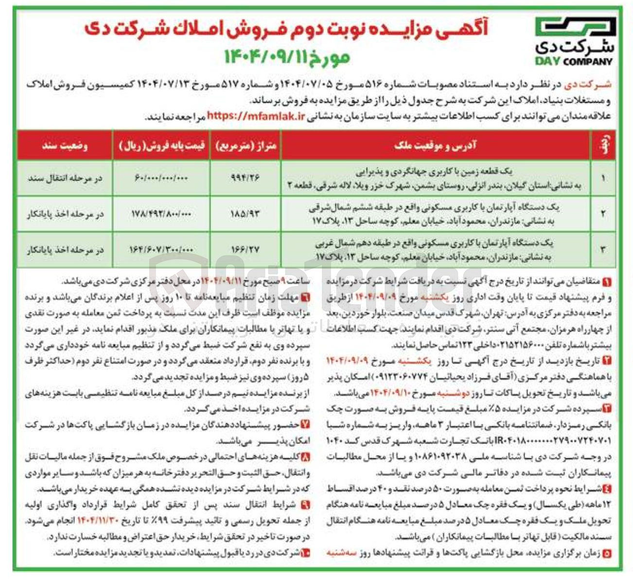 تصویر کوچک آگهی فروش املاک در 3 ردیف با کاربری مسکونی و جهانگردی و پذیرایی