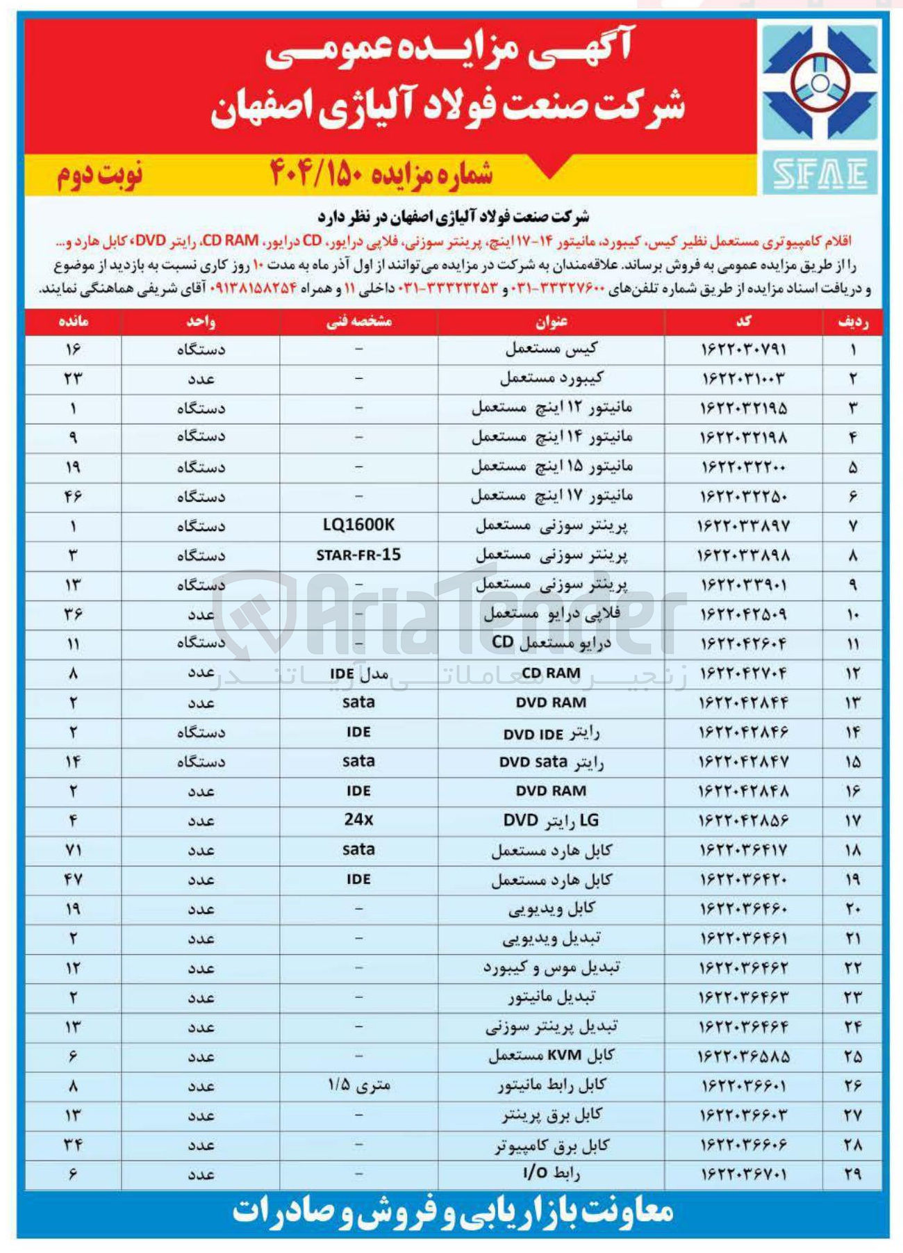 تصویر کوچک آگهی فروش اقلام کامپیوتری مستعمل نظیر کیس کیبورد مانیتور ۱۴-۱۷ اینچ پرینتر سوزنی فلاپی درایور CD درایور RAM CD رایتر DVD کابل هارد و ..