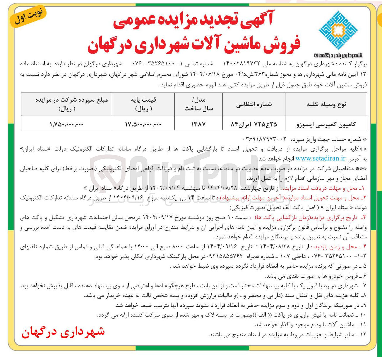 تصویر کوچک آگهی فروش کامیون کمپرسی ایسوزو