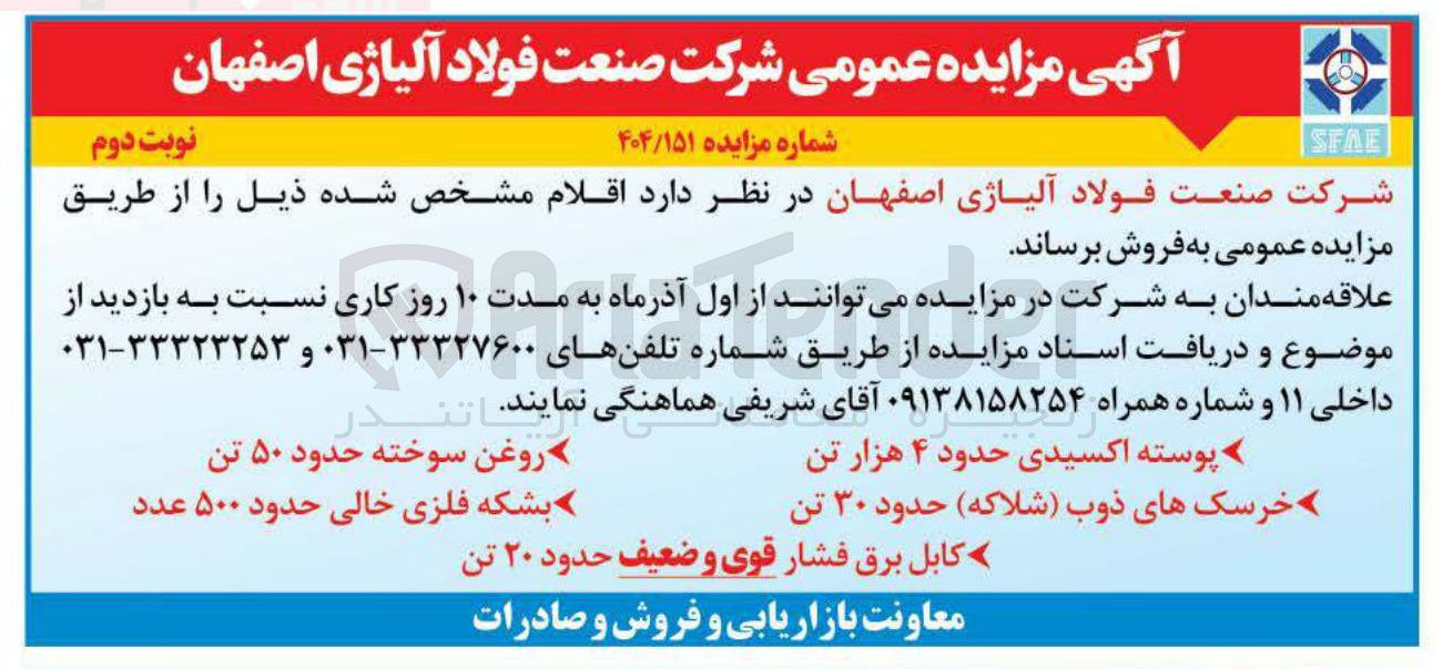تصویر کوچک آگهی فروش کابل برق فشار قوی و ضعیف حدود ۲۰ تن
