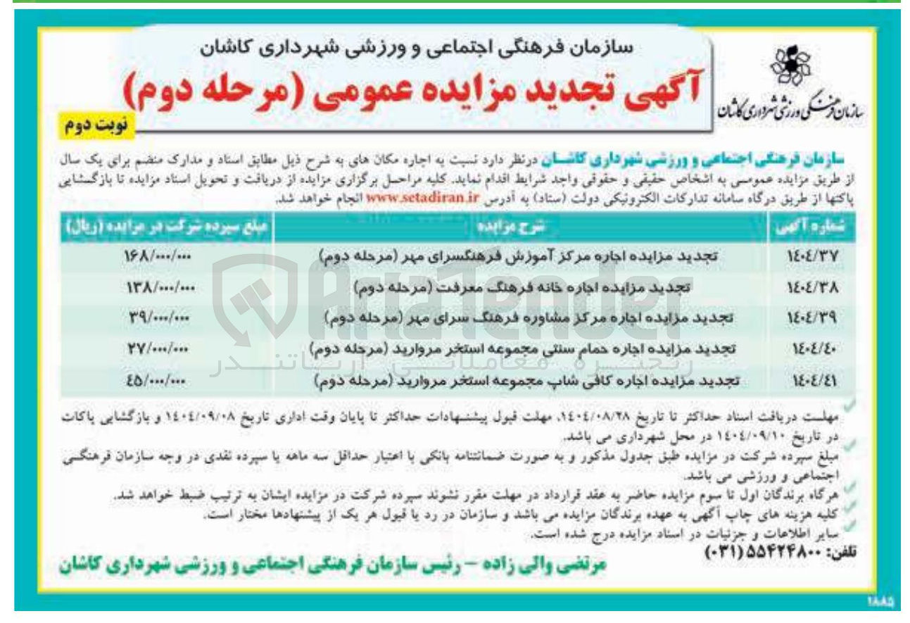تصویر کوچک آگهی اجاره خانه فرهنگ معرفت