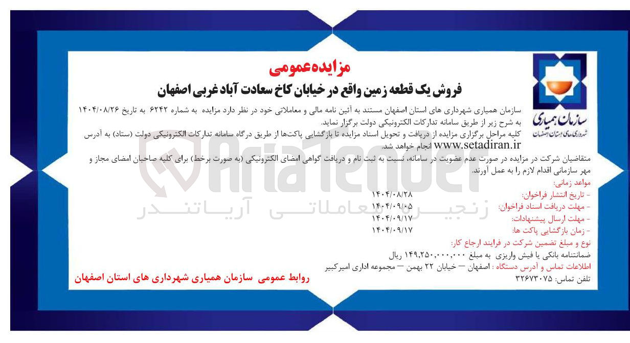 تصویر کوچک آگهی فروش یک قطعه زمین