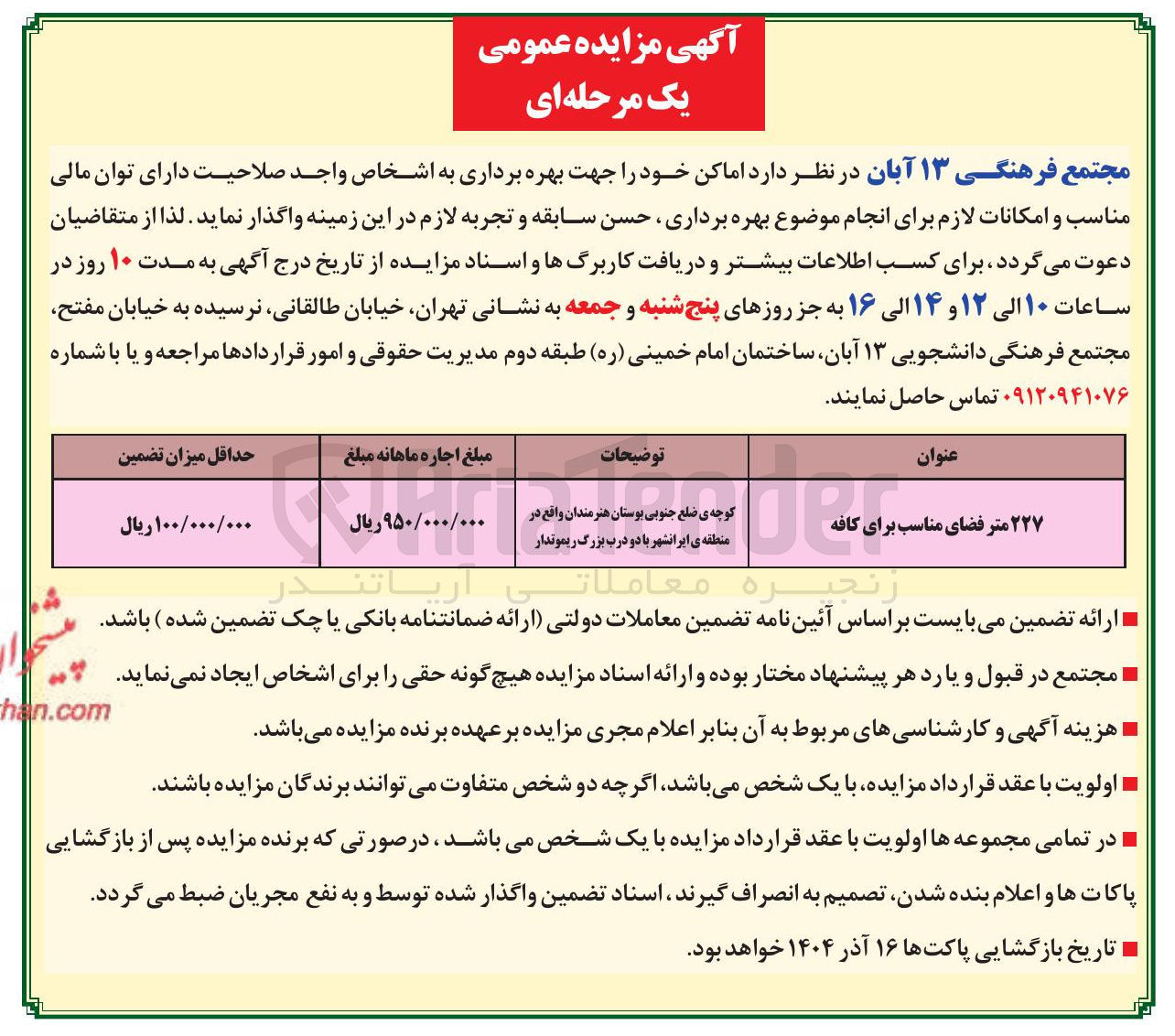 تصویر کوچک آگهی ۲۲۷ متر فضای مناسب برای کافه 
