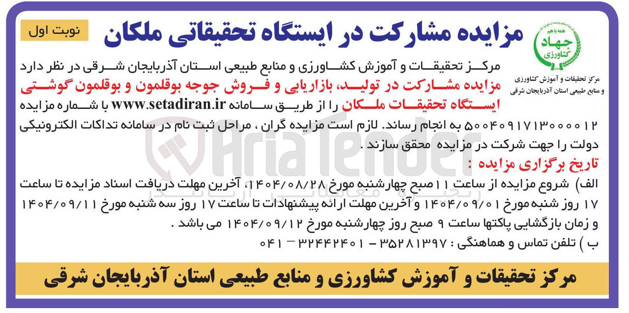 تصویر کوچک آگهی  مشارکت در تولید بازاریابی و فروش جوجه بوقلمون و بوقلمون گوشتی
