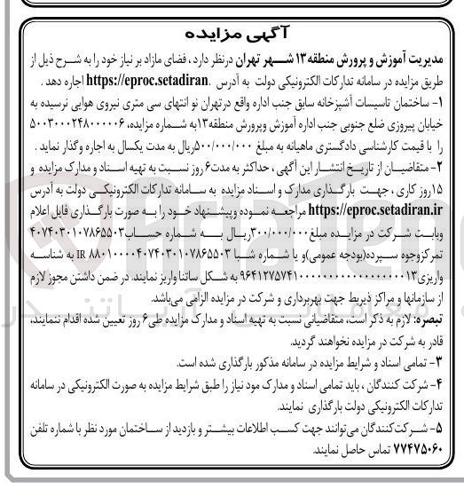 تصویر کوچک آگهی اجاره ساختمان تاسیسات آشپزخانه