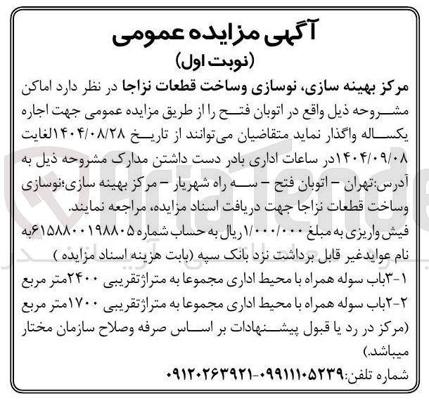 تصویر کوچک آگهی اجاره 5 باب سوله همراه با محیط اداری 