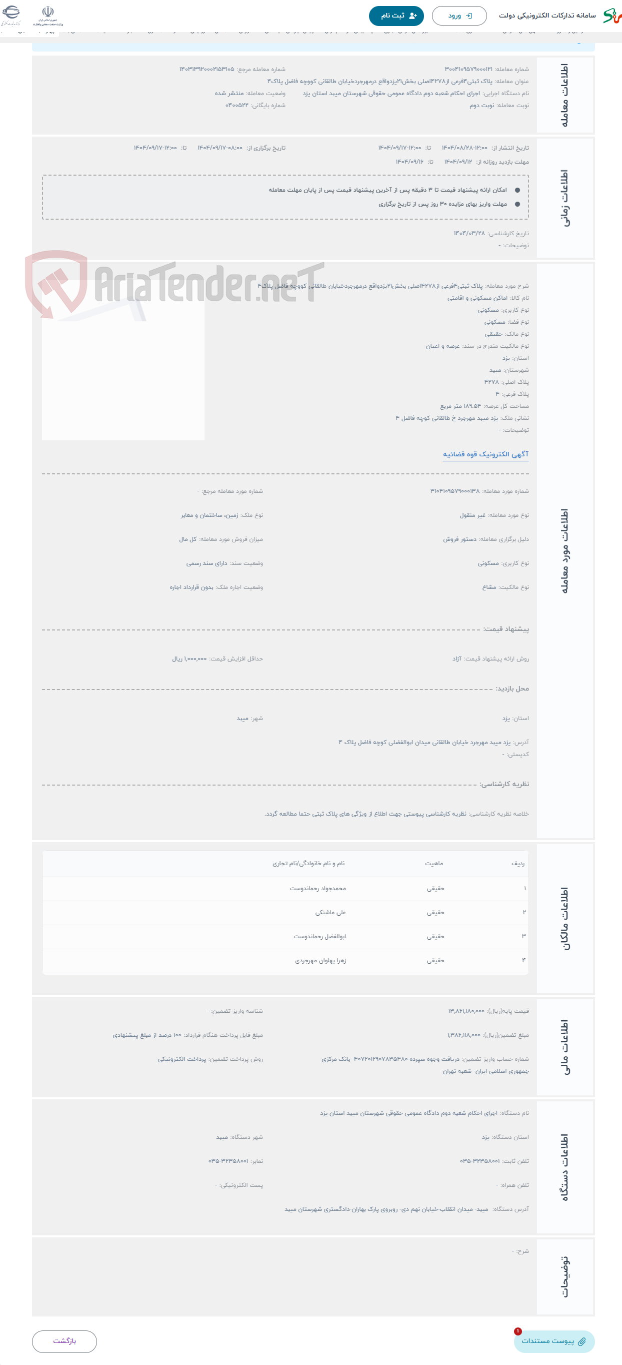 تصویر کوچک آگهی حراج پلاک ثبتی4فرعی از4278اصلی بخش21یزدواقع درمهرجردخیابان طالقانی کووچه فاضل پلاک4
