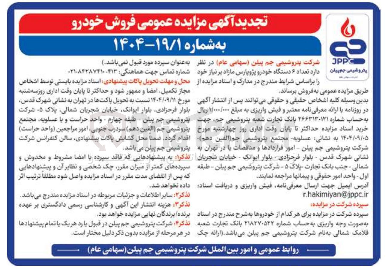 تصویر کوچک آگهی د تعداد ۶ دستگاه خودرو پژوپارس