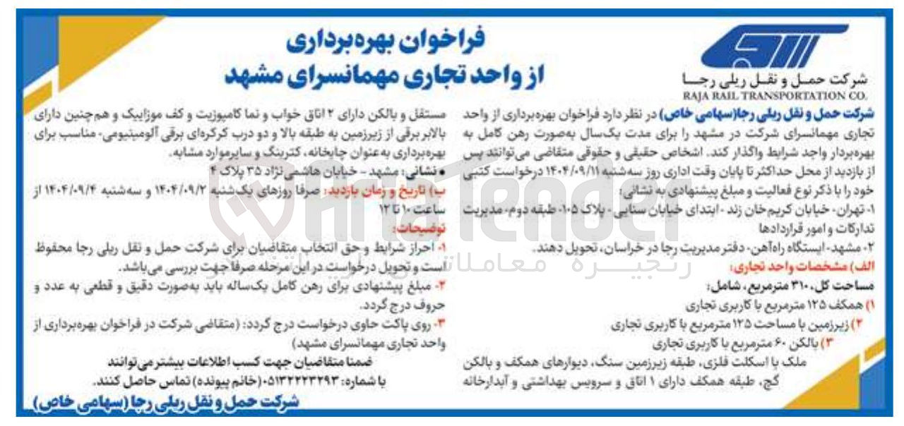 تصویر کوچک آگهی بهره برداری از واحد تجاری