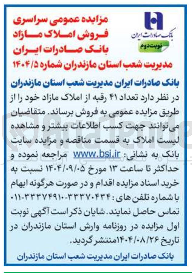 تصویر کوچک آگهی فروش تعداد ۴۱ رقبه از املاک مازاد