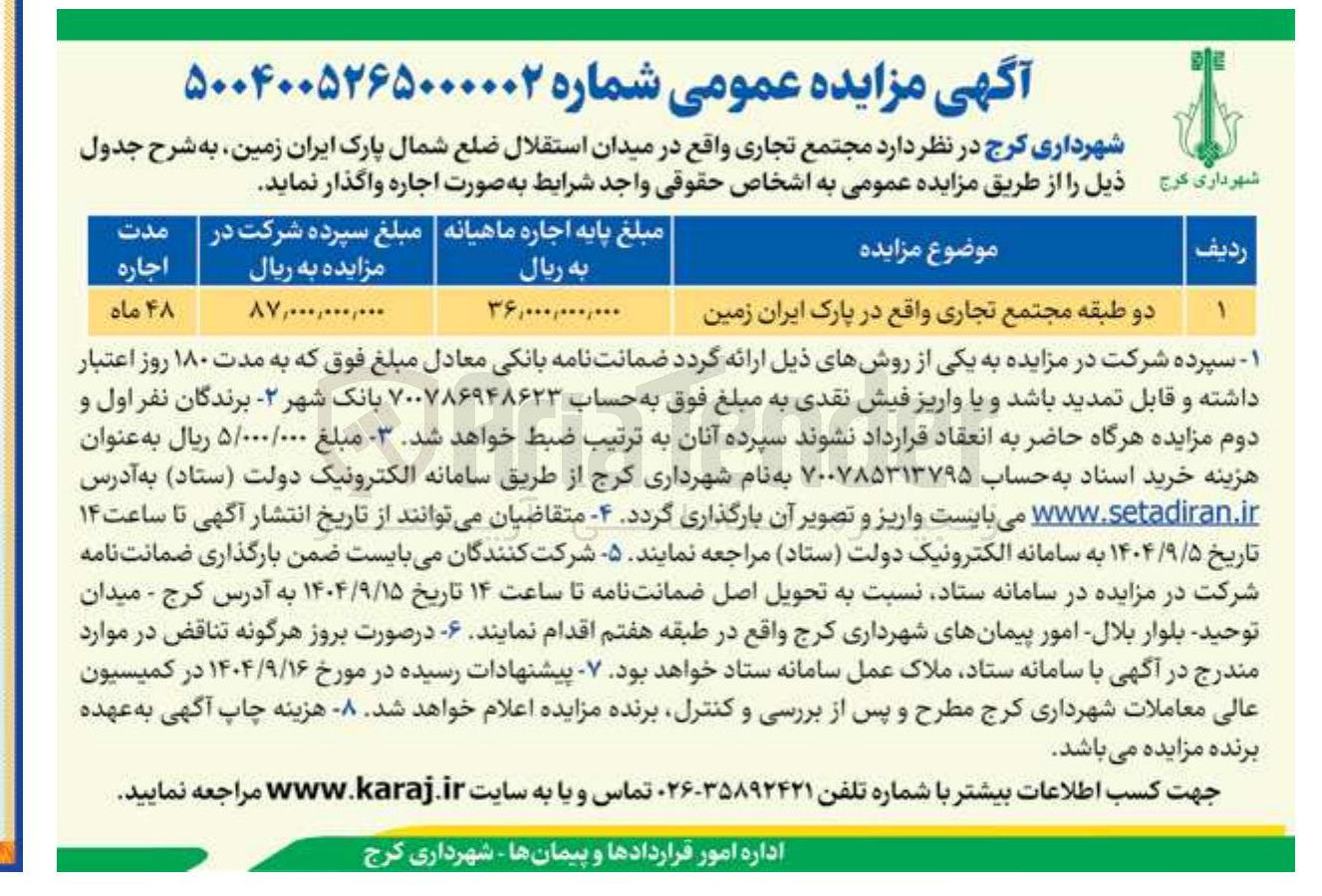 تصویر کوچک آگهی اجاره مجتمع تجاری