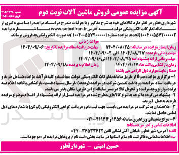 تصویر کوچک آگهی فروش ماشین آلات