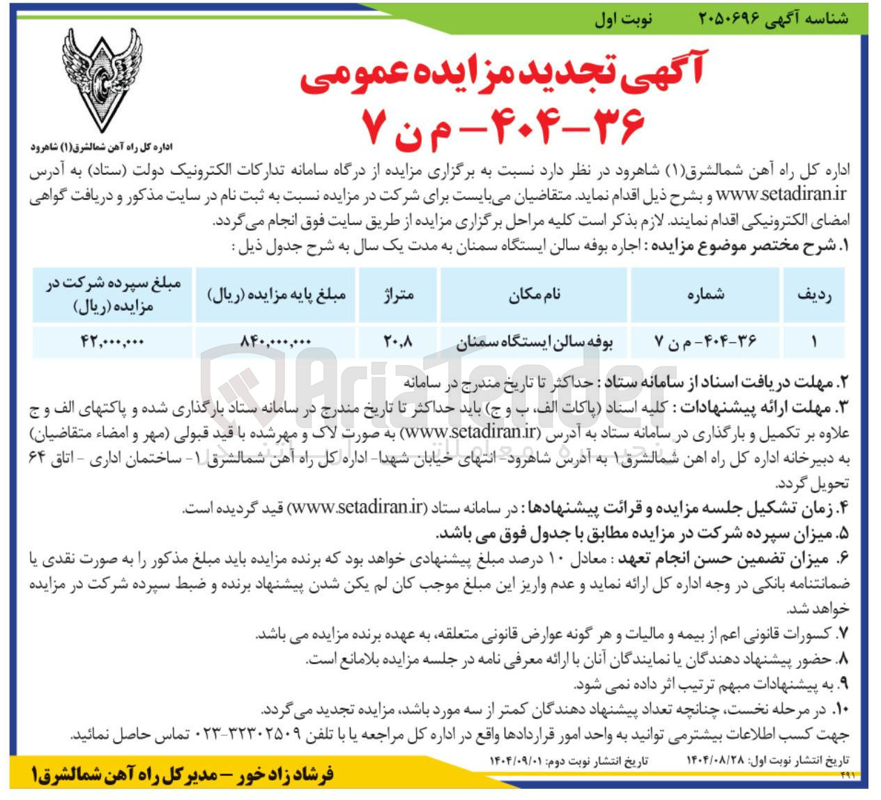 تصویر کوچک آگهی اجاره بوفه سالن