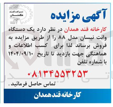 تصویر کوچک آگهی فروش یک دستگاه وانت نیسان مدل ۸۸ 