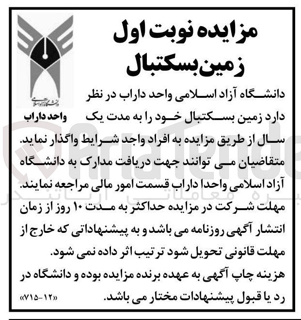 تصویر کوچک آگهی اجاره زمین بسکتبال