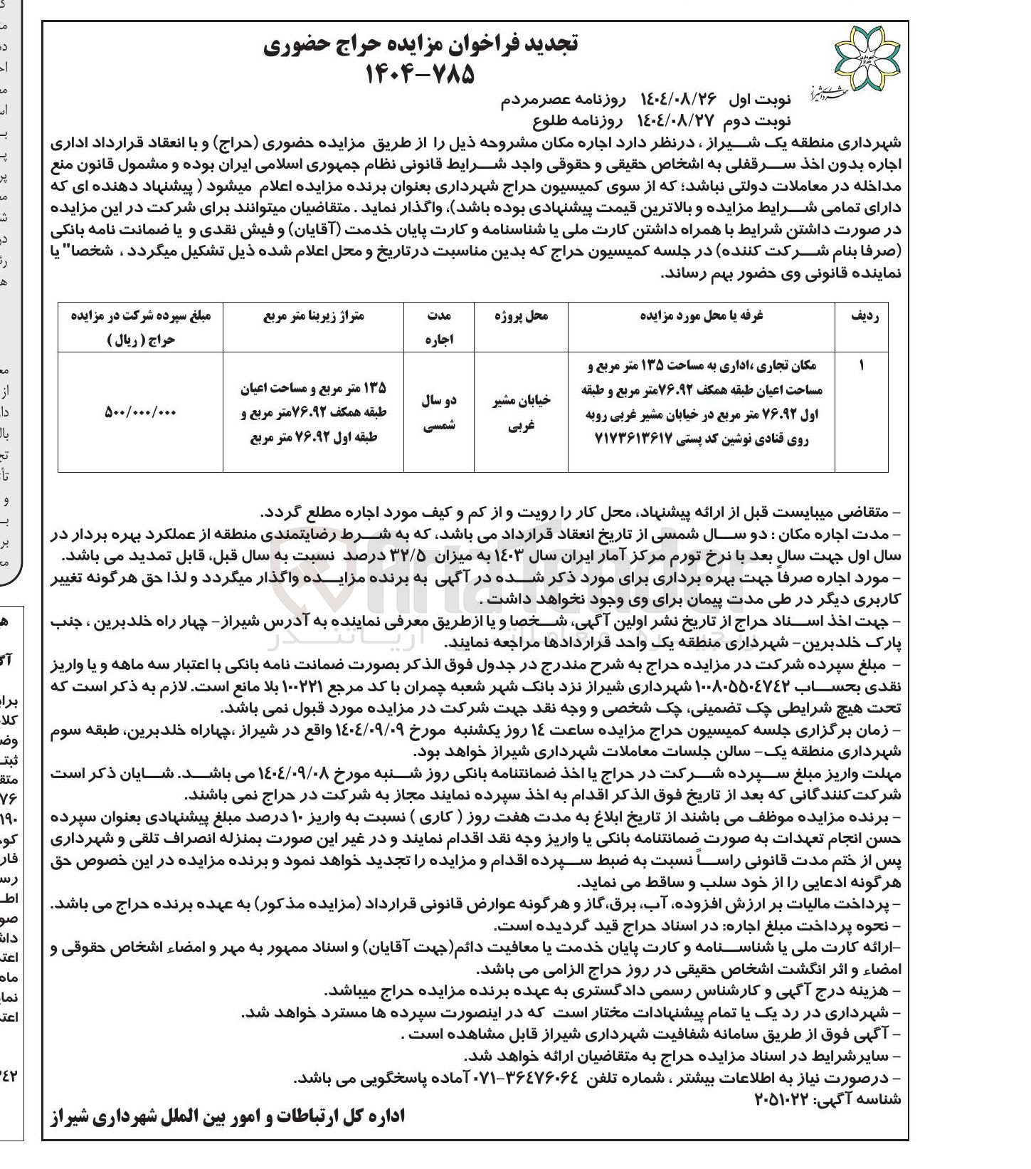 تصویر کوچک آگهی اجاره مکان تجاری اداری 
