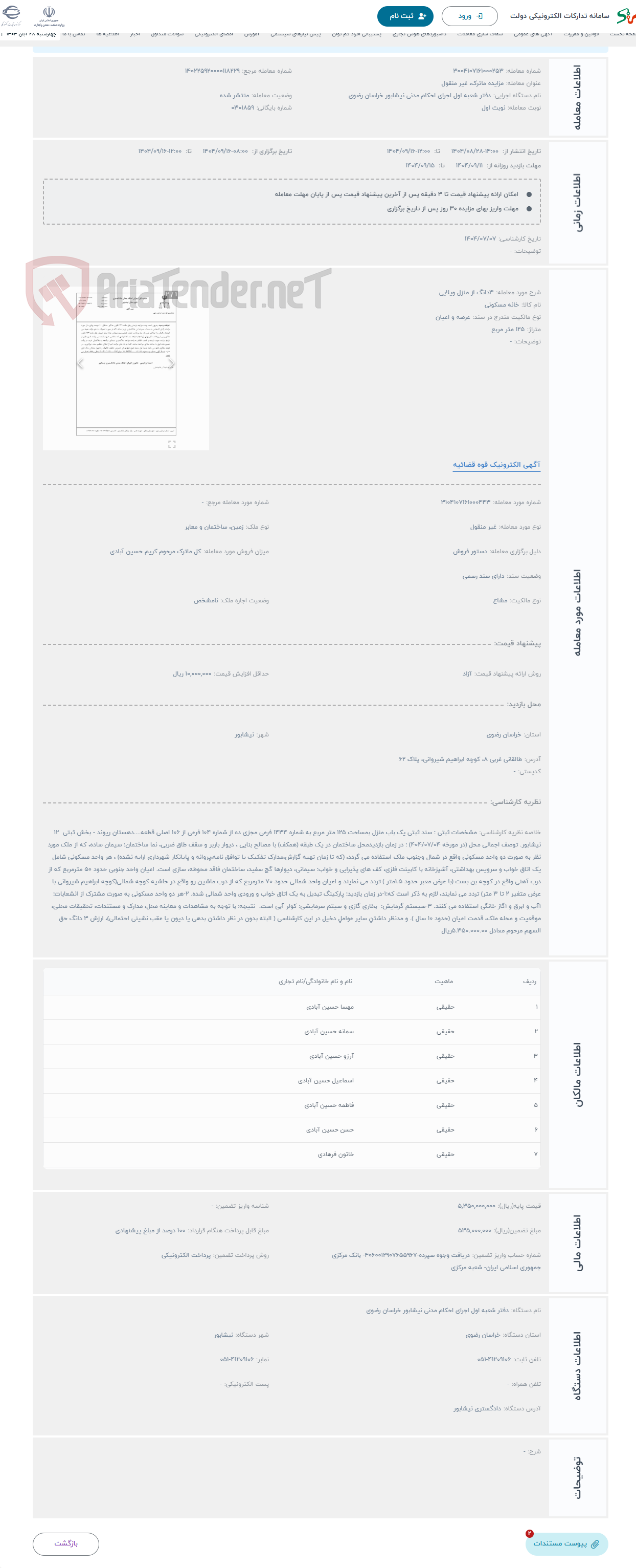 تصویر کوچک آگهی حراج 3دانگ از منزل ویلایی
