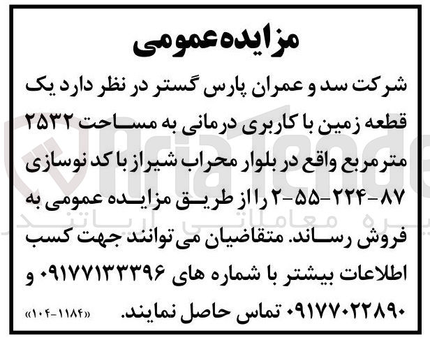 تصویر کوچک آگهی فروش یک قطعه زمین با کاربری درمانی به مساحت ۲۵۳۲ متر مربع