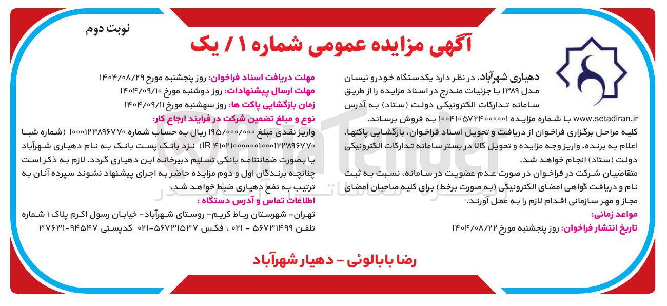تصویر کوچک آگهی فروش یکدستگاه خودرو نیسان مدل ۱۳۸۹ 