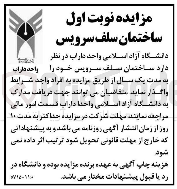 تصویر کوچک آگهی واگذاری ساختمان سلف سرویس