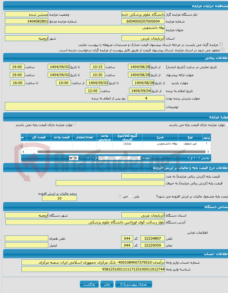 تصویر کوچک آگهی بوفه دانشجویی