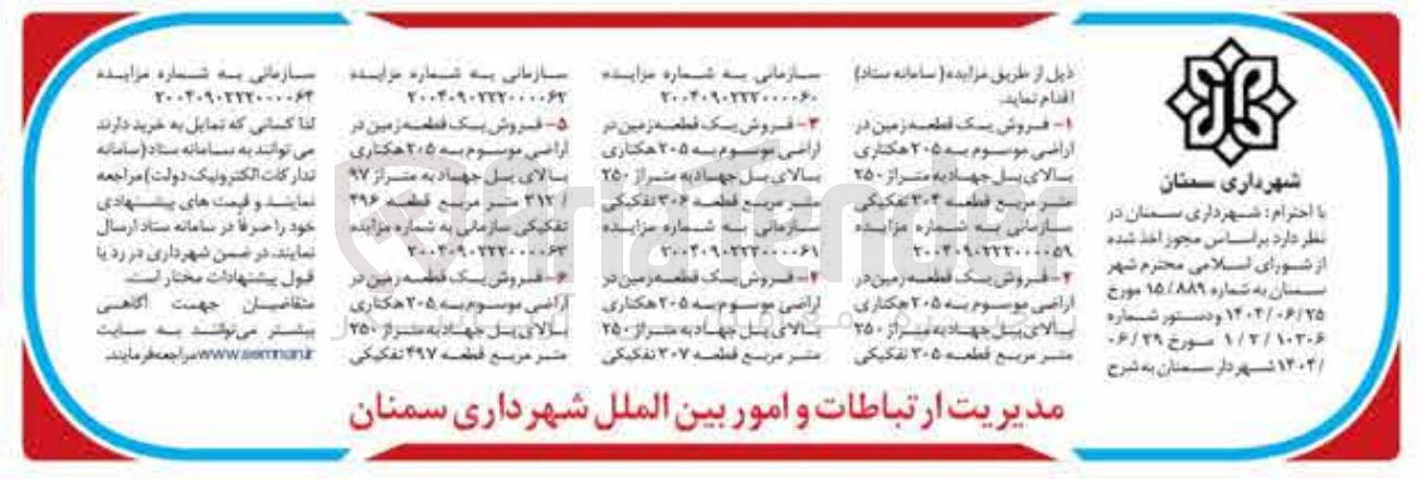 تصویر کوچک آگهی فروش یک قطعه زمین به متراژ 250 متر مربع قطعه 497