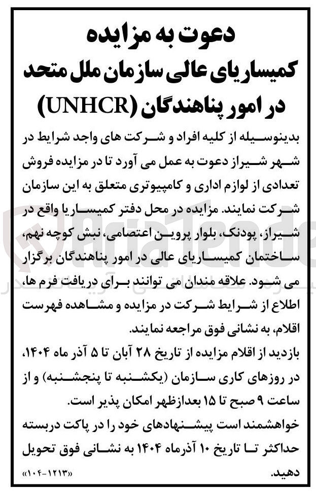 تصویر کوچک آگهی فروش تعدادی از لوازم اداری و کامپیوتری
