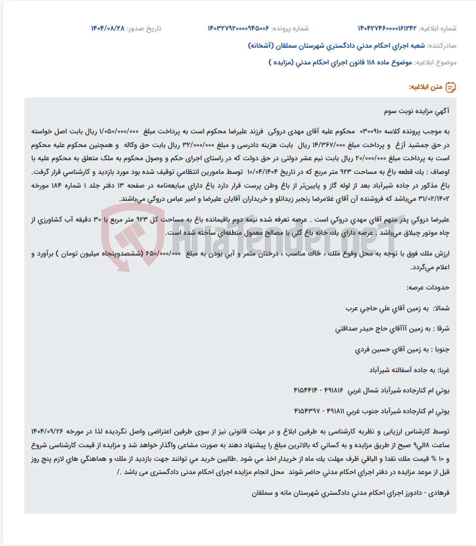 تصویر کوچک آگهی موضوع ماده 118 قانون اجرای احکام مدنی (مزایده )