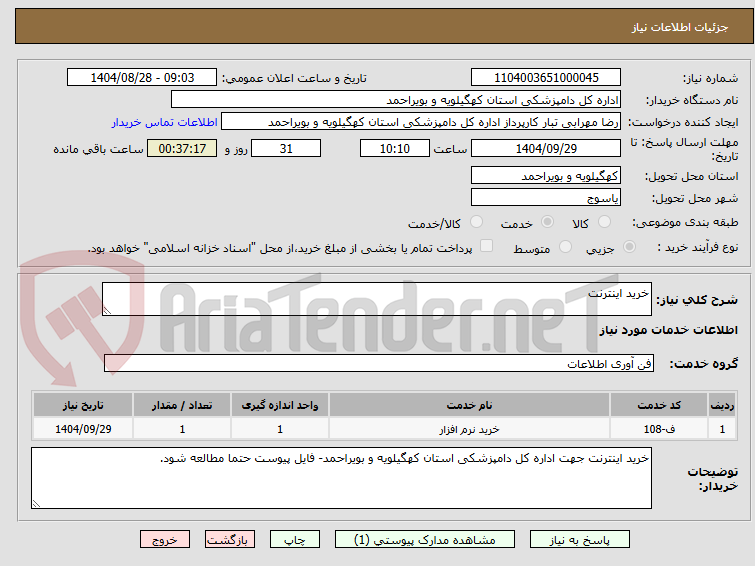 تصویر کوچک آگهی خرید اینترنت