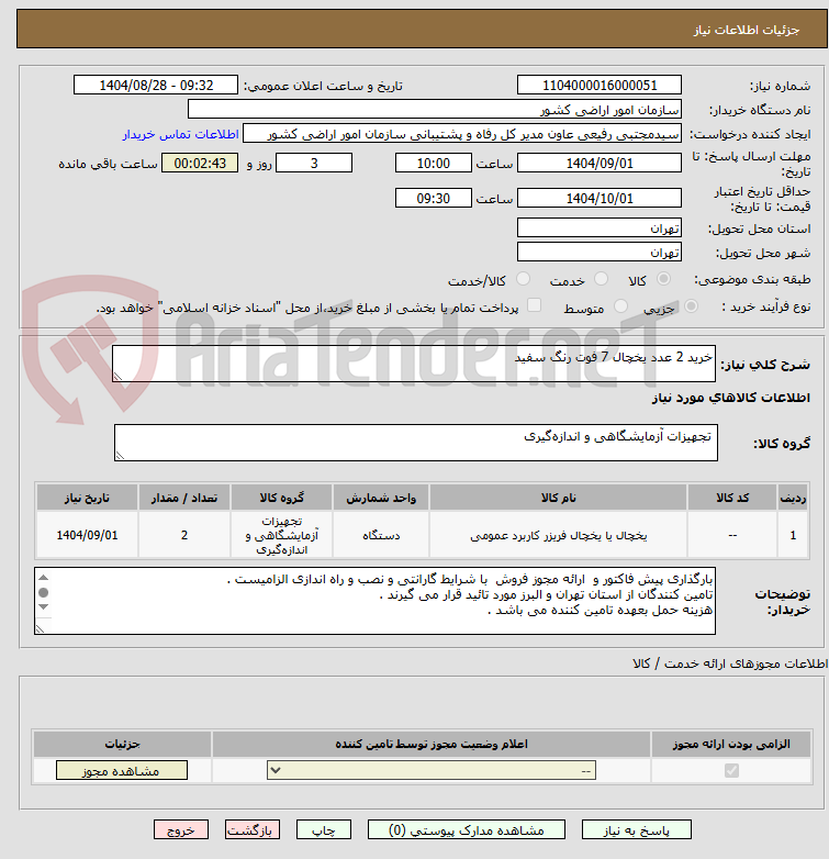 تصویر کوچک آگهی خرید 2 عدد یخچال 7 فوت رنگ سفید