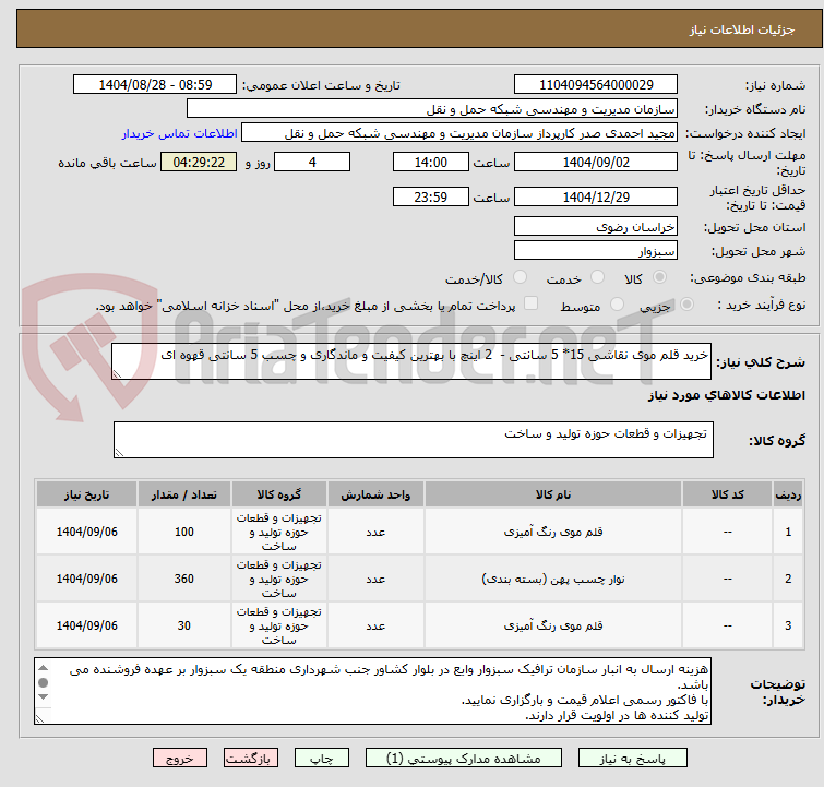 تصویر کوچک آگهی خرید قلم موی نقاشی 15* 5 سانتی - 2 اینچ با بهترین کیفیت و ماندگاری و چسب 5 سانتی قهوه ای