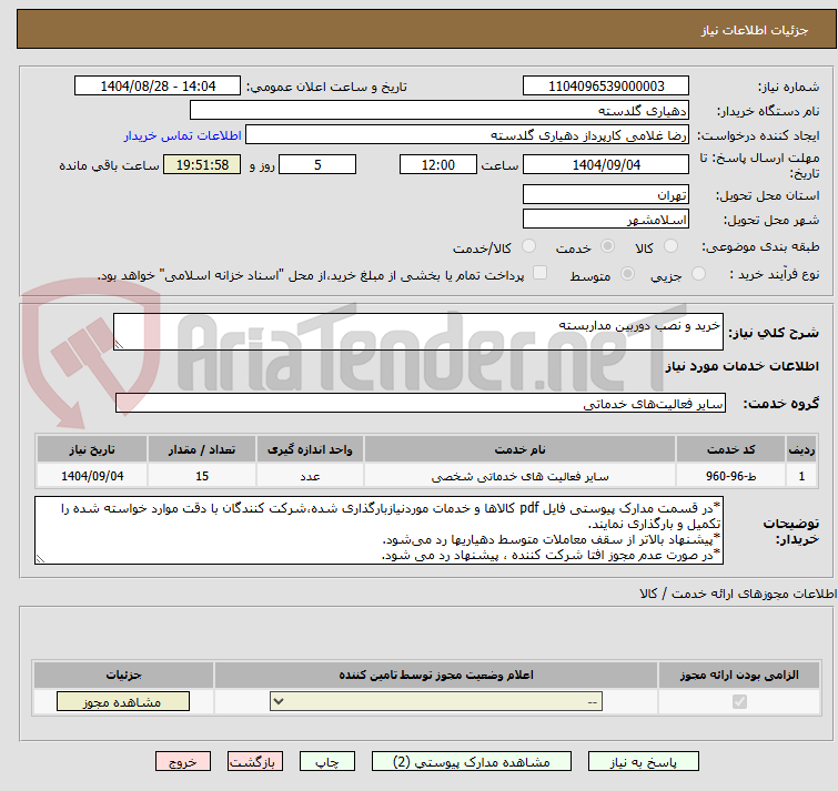 تصویر کوچک آگهی خرید و نصب دوربین مداربسته