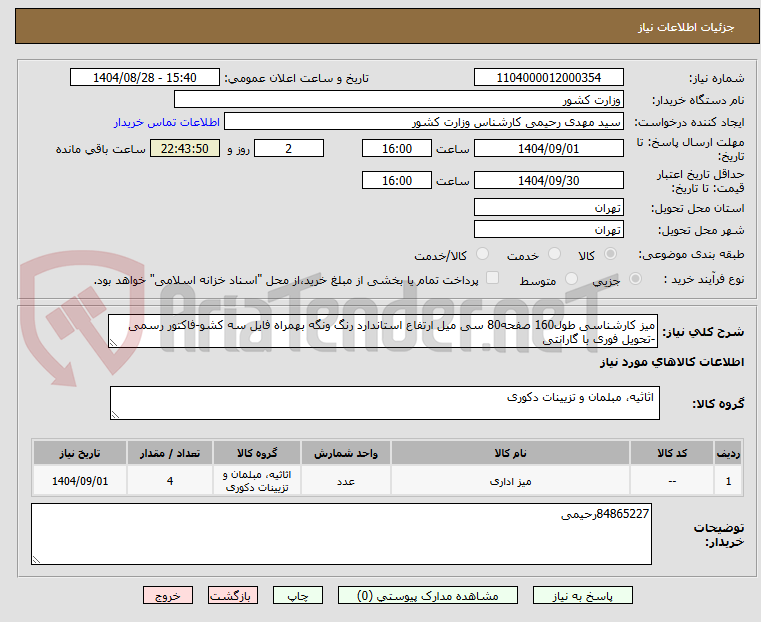 تصویر کوچک آگهی میز کارشناسی طول160 صفحه80 سی میل ارتفاع استاندارد رنگ ونگه بهمراه فایل سه کشو-فاکتور رسمی -تحویل فوری با گارانتی 