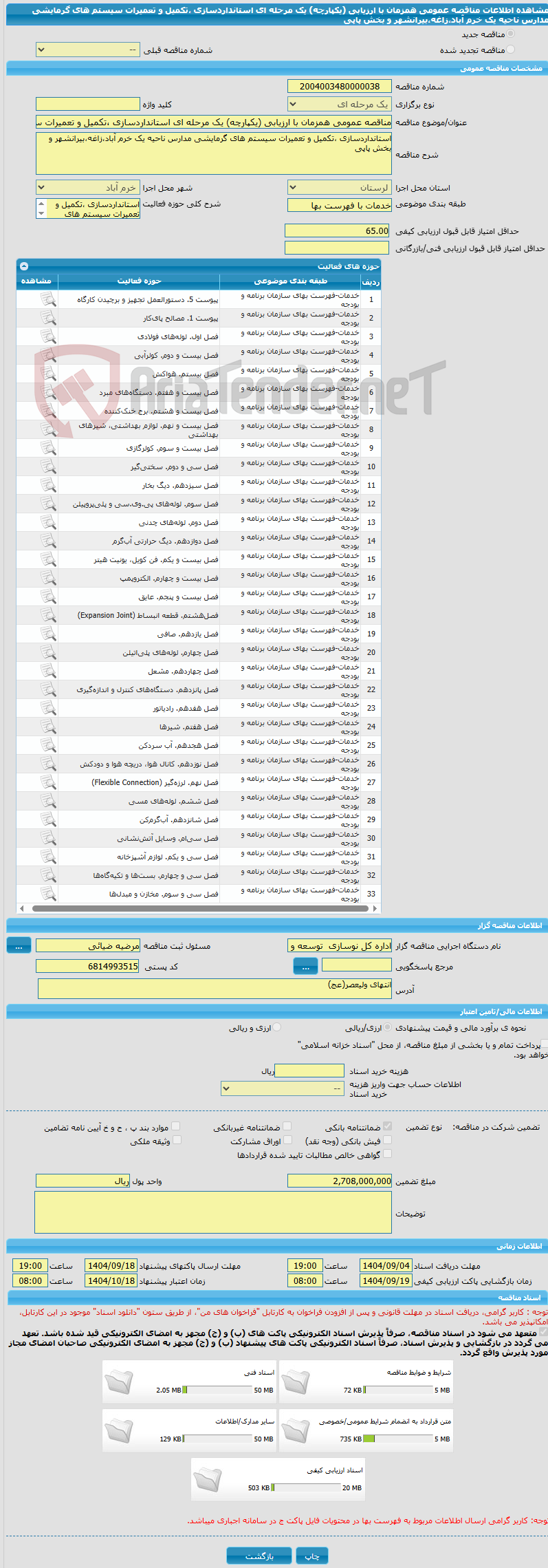 تصویر کوچک آگهی مناقصه عمومی همزمان با ارزیابی (یکپارچه) یک مرحله ای استانداردسازی ،تکمیل و تعمیرات سیستم های گرمایشی مدارس ناحیه یک خرم آباد،زاغه،بیرانشهر و بخش پاپی