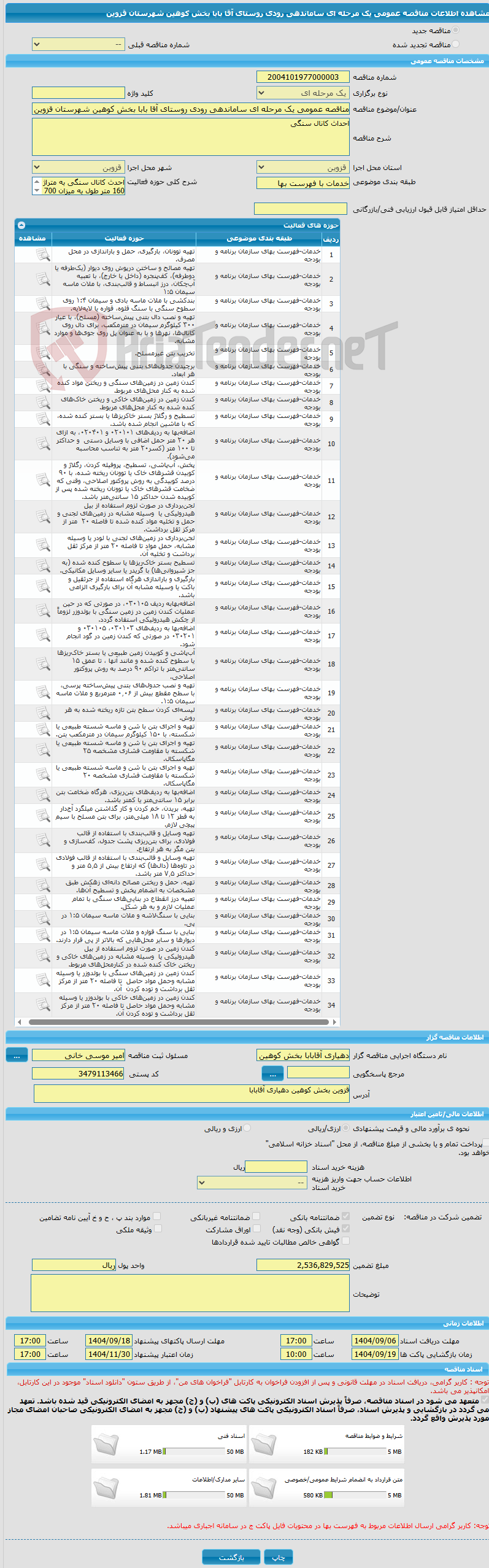 تصویر کوچک آگهی مناقصه عمومی یک مرحله ای ساماندهی رودی روستای آقا بابا بخش کوهین شهرستان قزوین