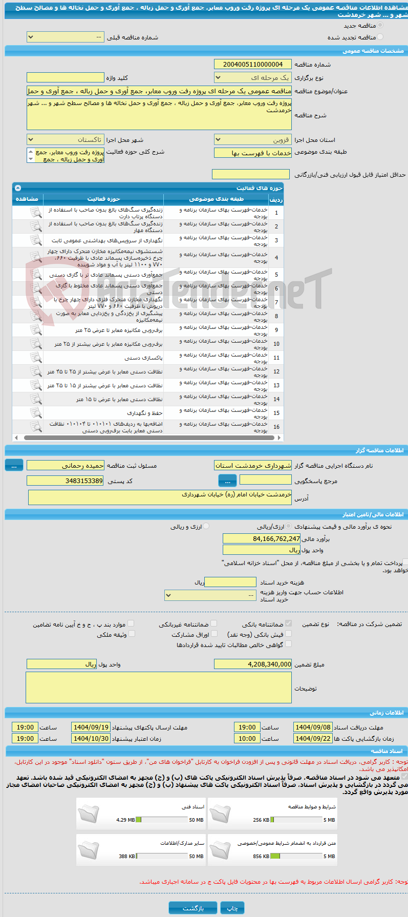 تصویر کوچک آگهی مناقصه عمومی یک مرحله ای پروژه رفت وروب معابر، جمع آوری و حمل زباله ، جمع آوری و حمل نخاله ها و مصالح سطح شهر و ... شهر خرمدشت