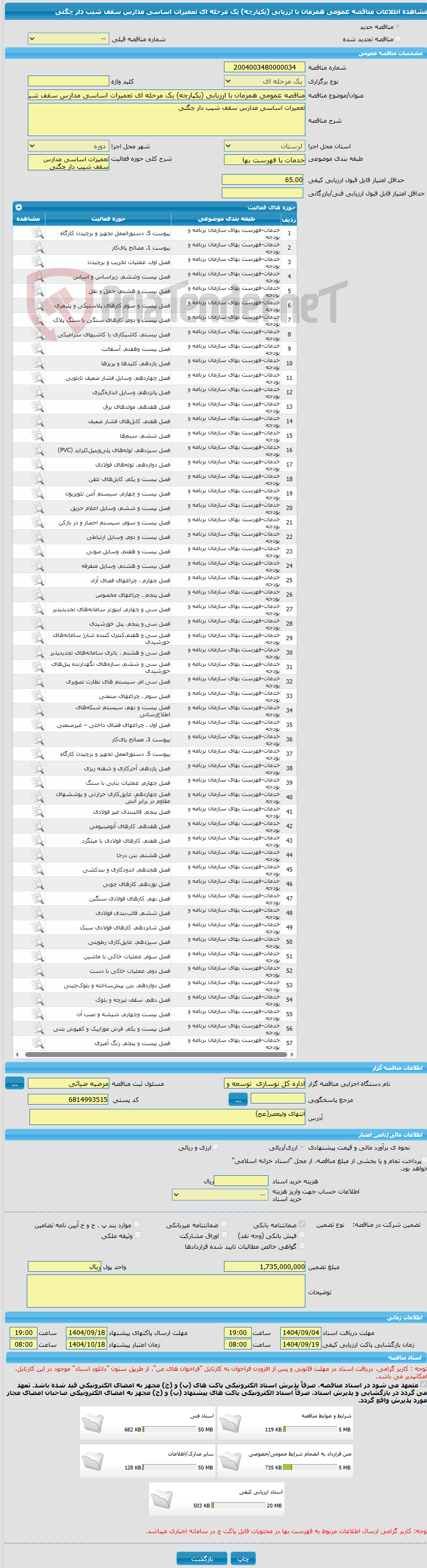 تصویر کوچک آگهی مناقصه عمومی همزمان با ارزیابی (یکپارچه) یک مرحله ای تعمیرات اساسی مدارس سقف شیب دار چگنی